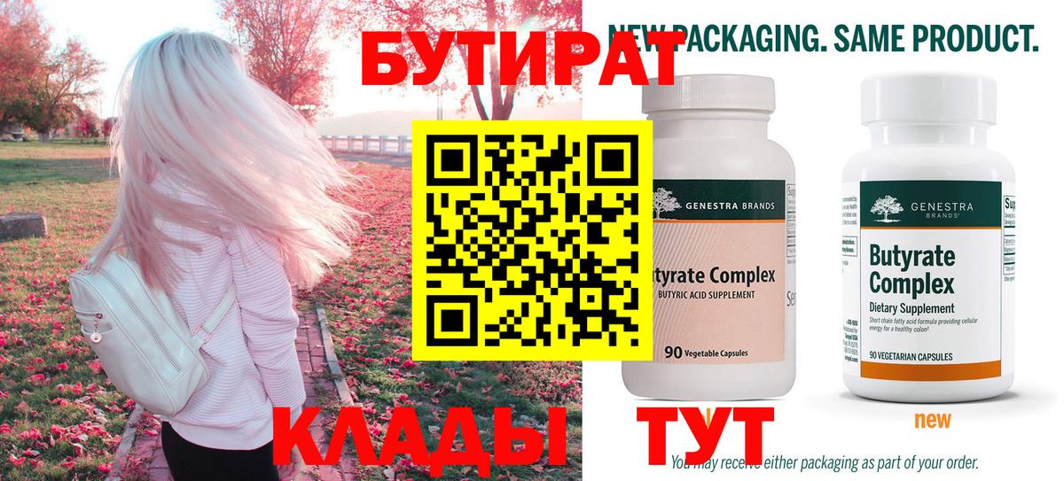Бутират  Бутират бутик  Вход с VPN  Дедовск 
