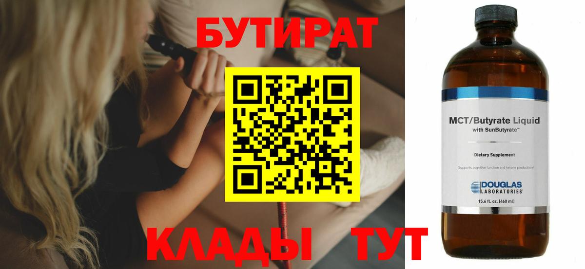 БУТИРАТ BDO 33% Дедовск