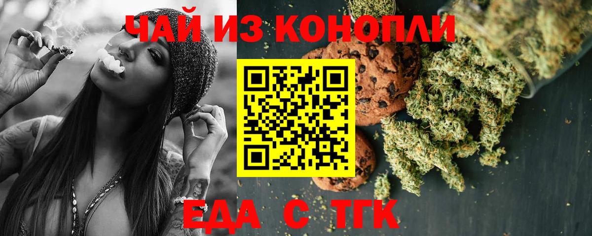 Дедовск  Печенье с ТГК конопля  Вход с VPN 