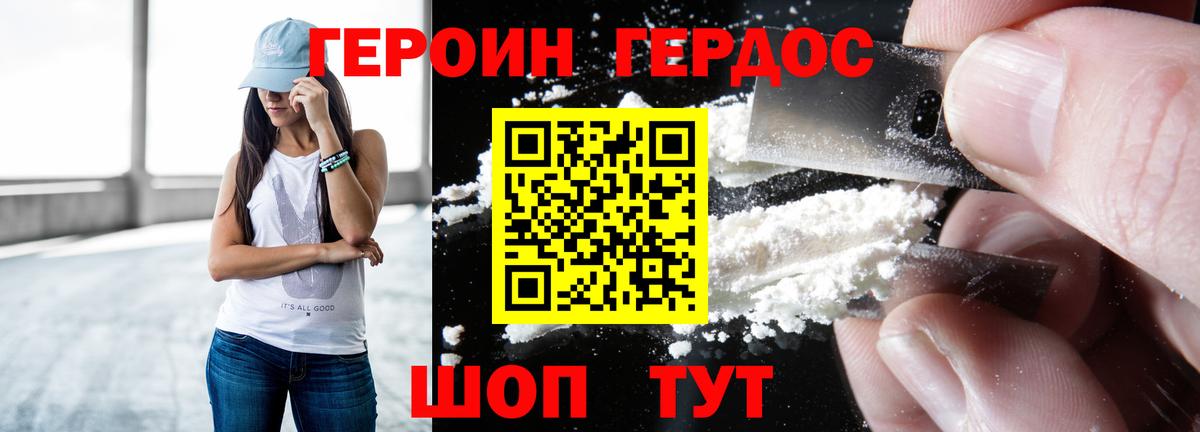 ГЕРОИН VHQ Дедовск