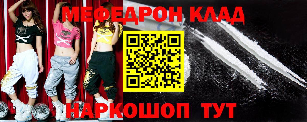 Мефедрон кристаллы Дедовск