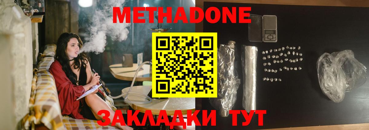 Метадон белоснежный  Вход с VPN  Дедовск 