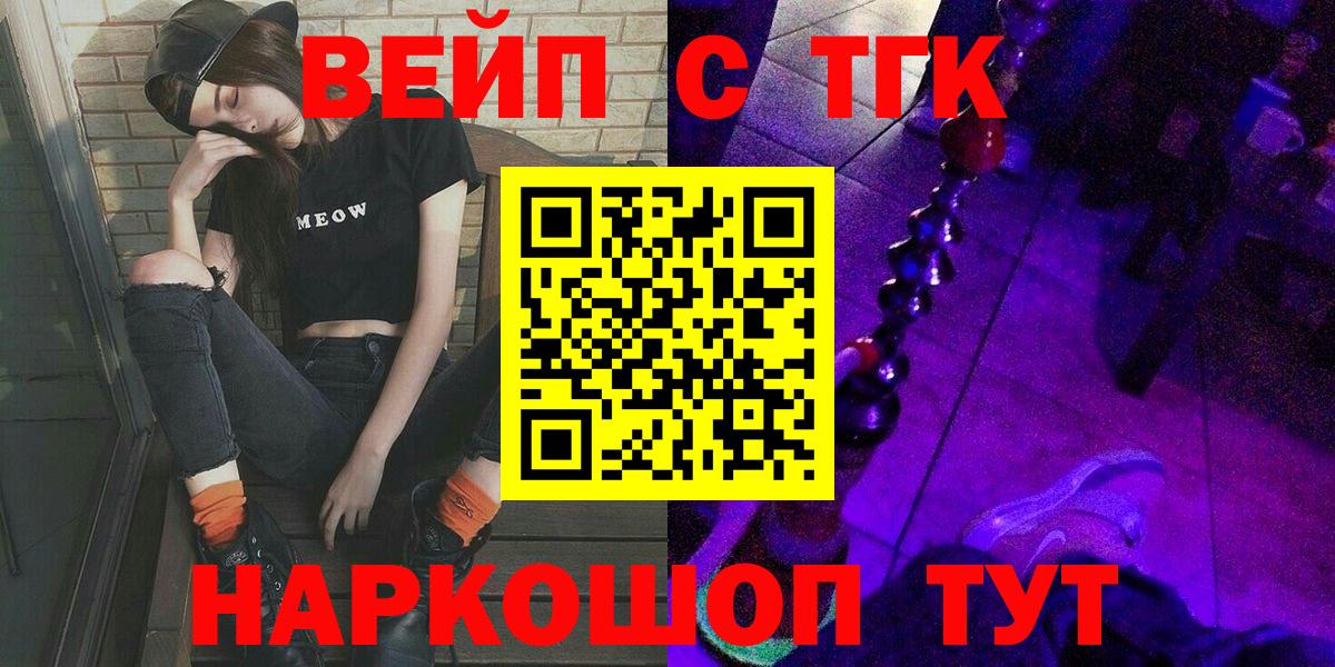 ТГК гашишное масло  Вход с VPN  ТГК вейп  Дедовск 